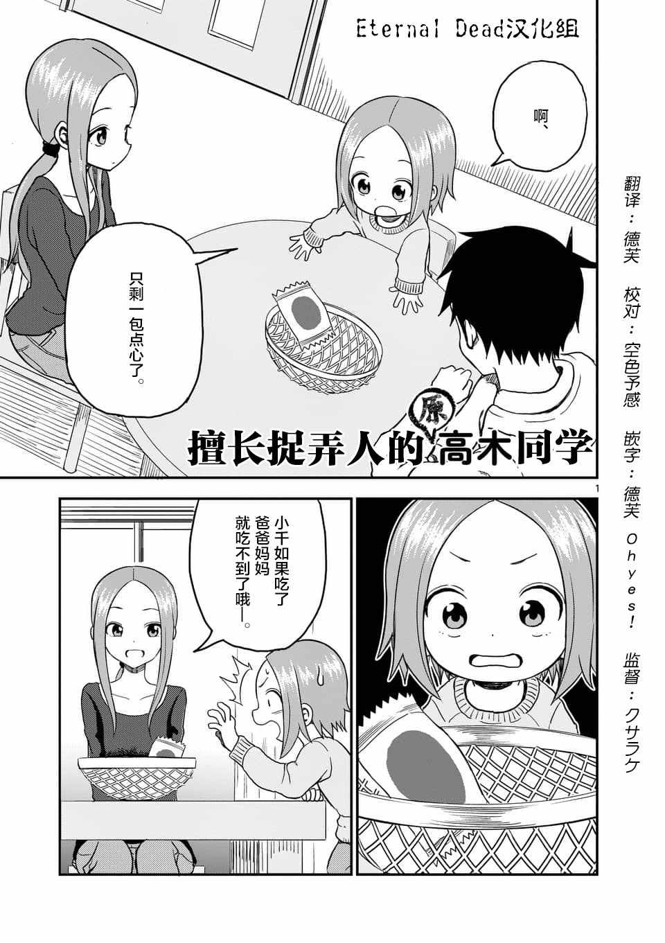 《擅长捉弄人的(原)高木同学》漫画 (原)高木同学 027话