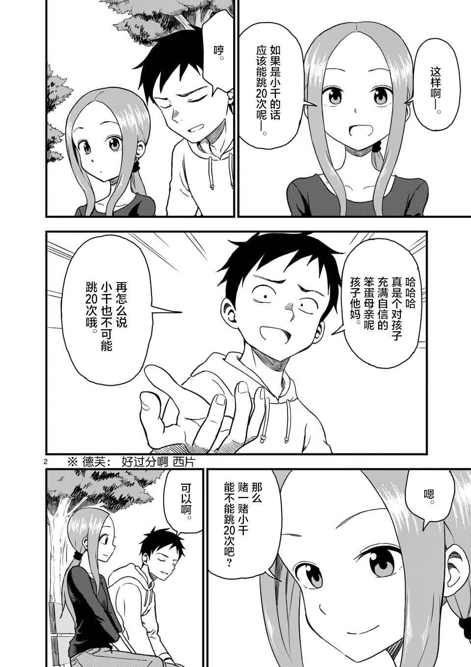 《擅长捉弄人的(原)高木同学》漫画 (原)高木同学 033话