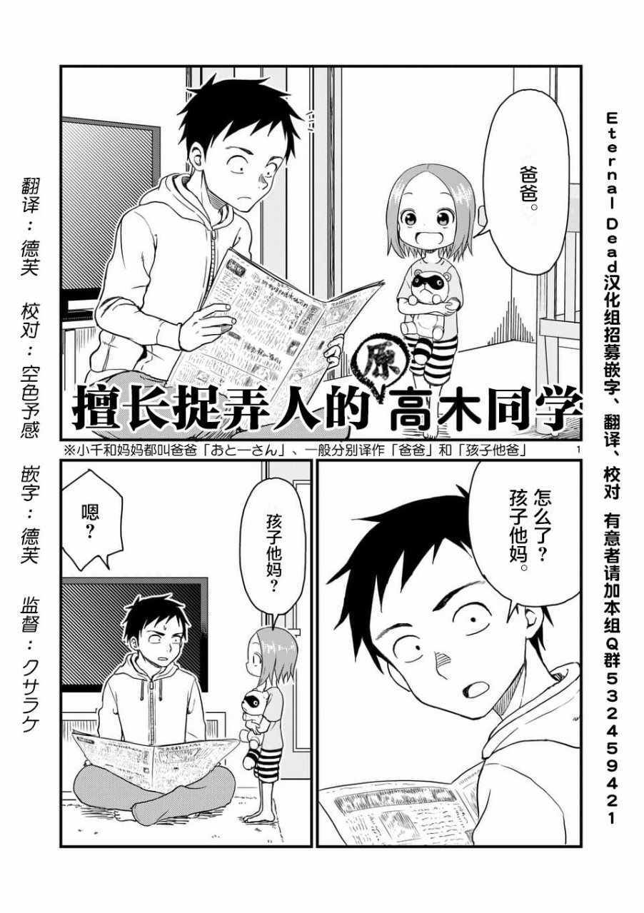 《擅长捉弄人的(原)高木同学》漫画 (原)高木同学 036话