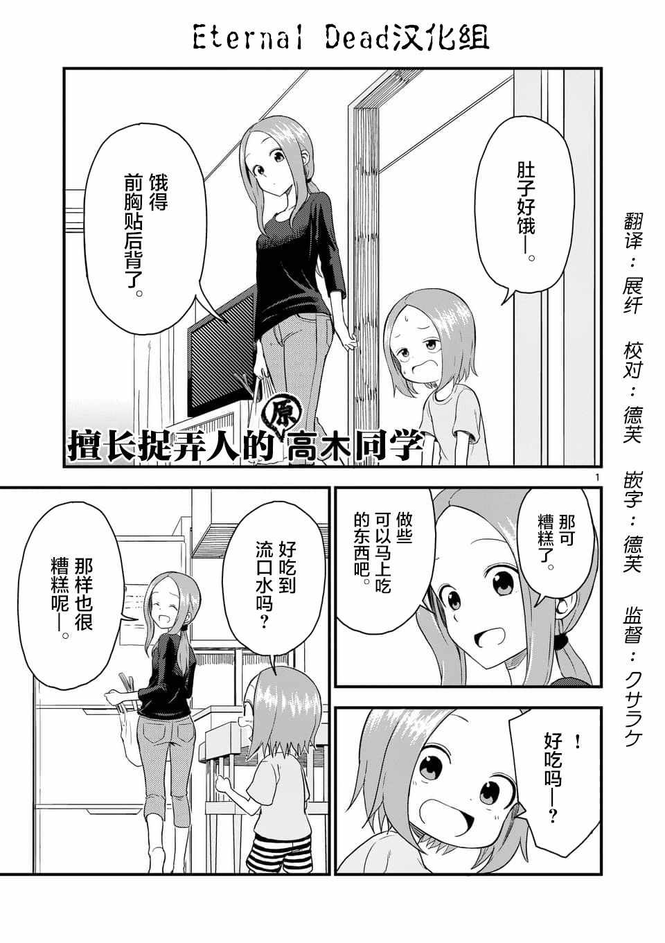 《擅长捉弄人的(原)高木同学》漫画 (原)高木同学 044话