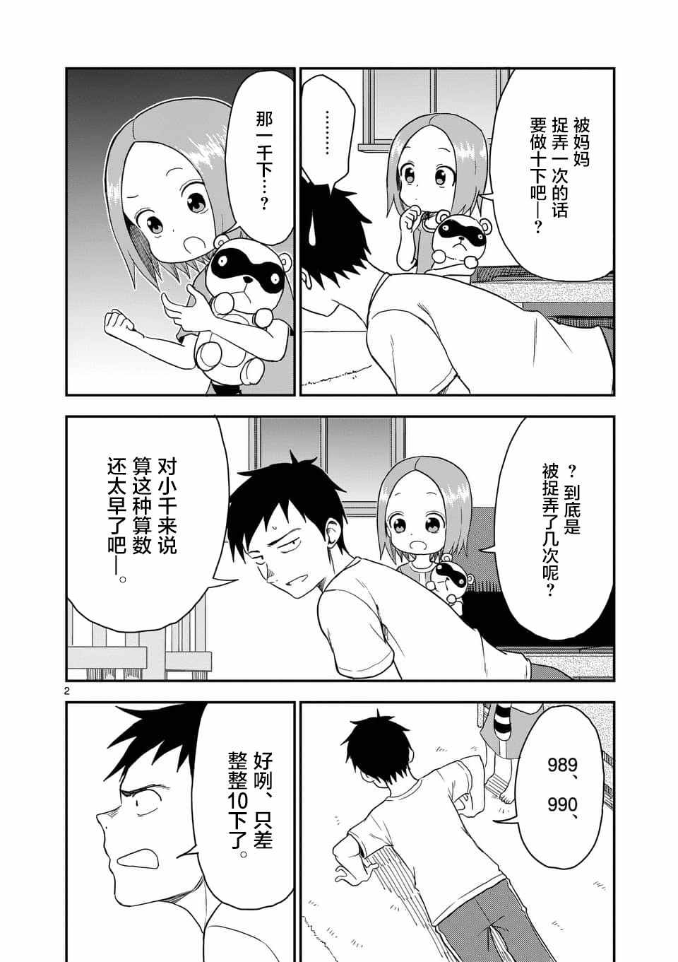 《擅长捉弄人的(原)高木同学》漫画 (原)高木同学 057话