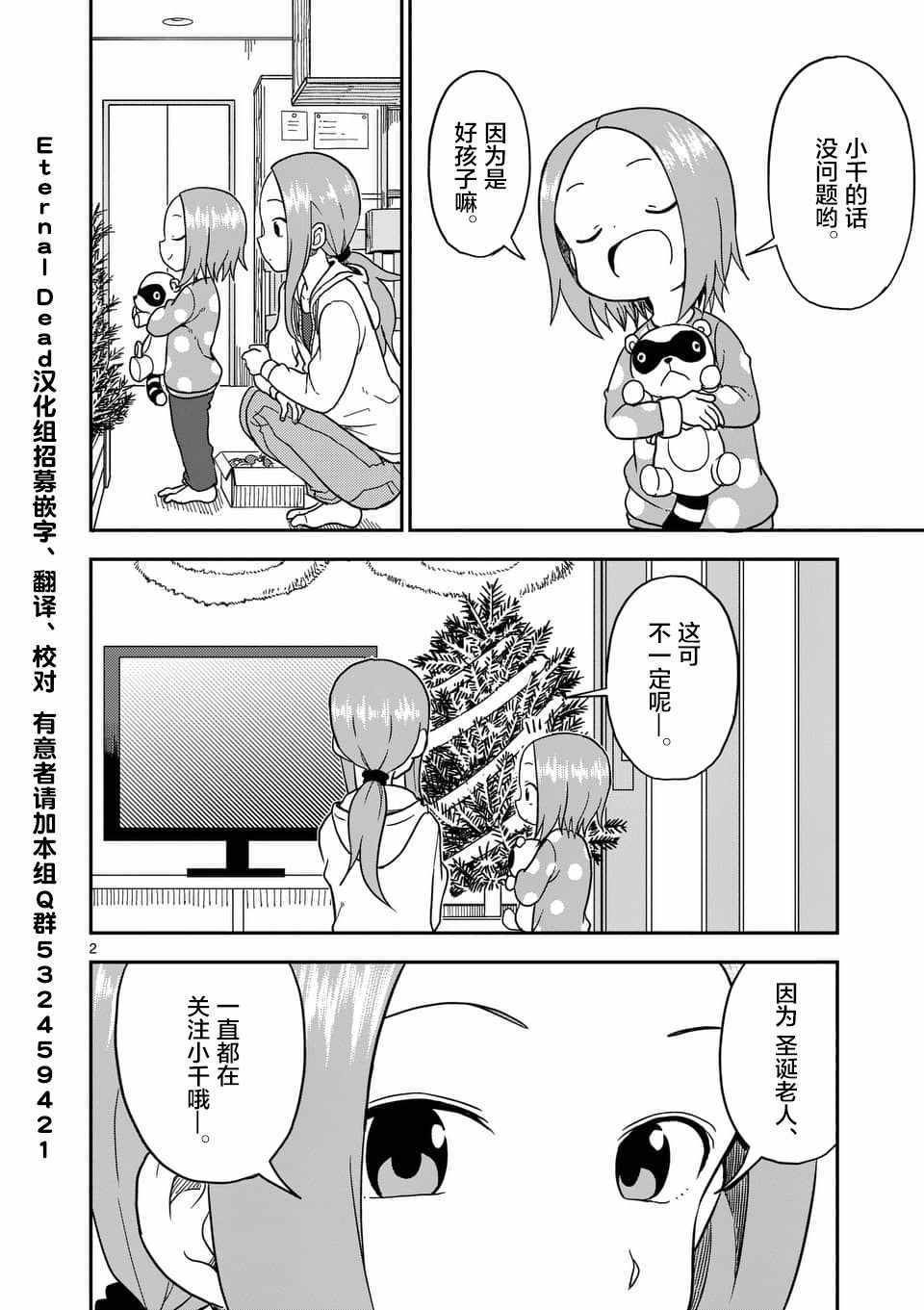 《擅长捉弄人的(原)高木同学》漫画 (原)高木同学 069话