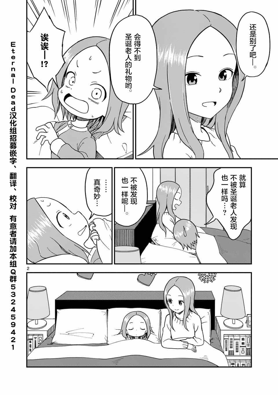 《擅长捉弄人的(原)高木同学》漫画 (原)高木同学 070话