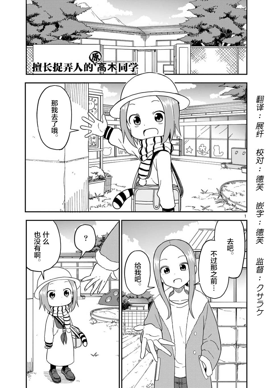 《擅长捉弄人的(原)高木同学》漫画 (原)高木同学 072话