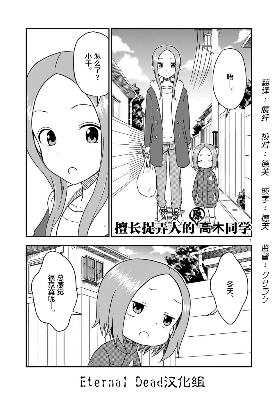 《擅长捉弄人的(原)高木同学》漫画 (原)高木同学 076话