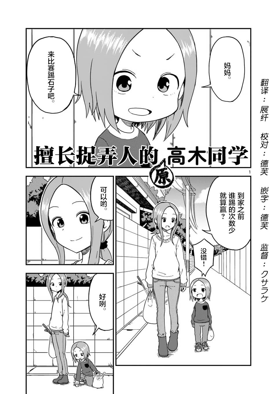 《擅长捉弄人的(原)高木同学》漫画 (原)高木同学 077话