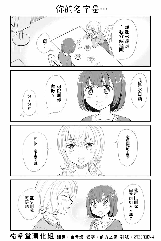 《恋上伪娘的少女》漫画 006话