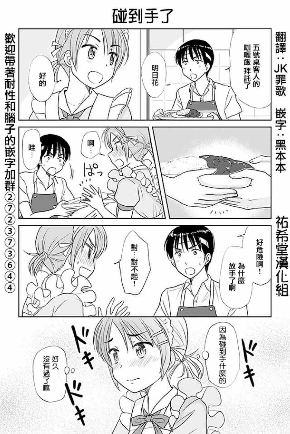 《恋上伪娘的少女》漫画 405集