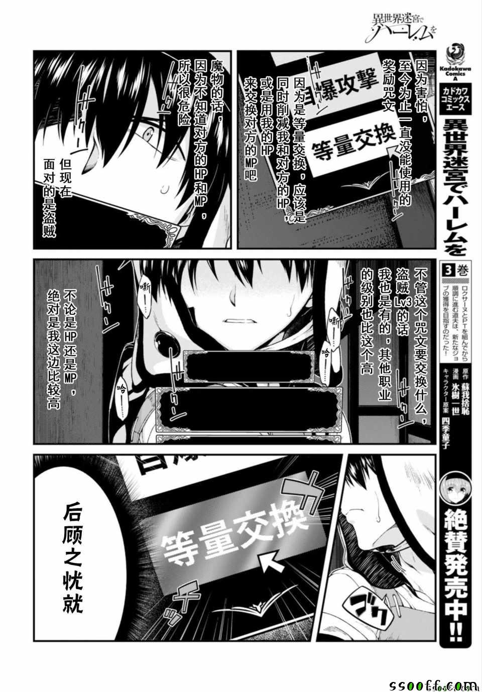 《在异世界迷宫开后宫》漫画 在异世界迷宫 021话