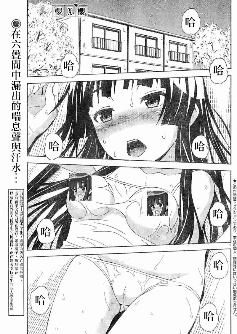 《樱x樱》漫画 026话