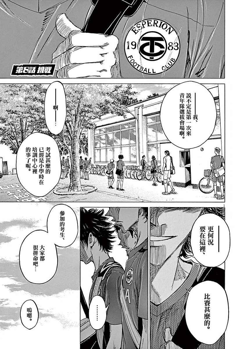 《青之芦苇》漫画 008话