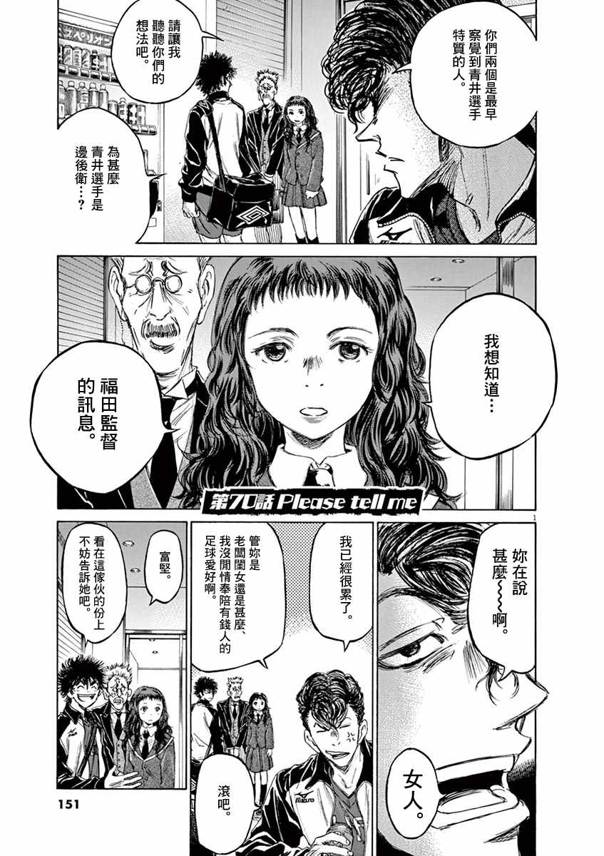 《青之芦苇》漫画 070话