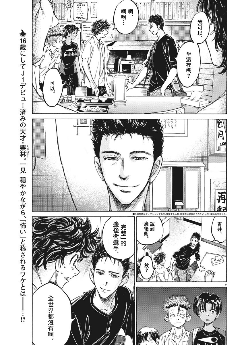 《青之芦苇》漫画 123话