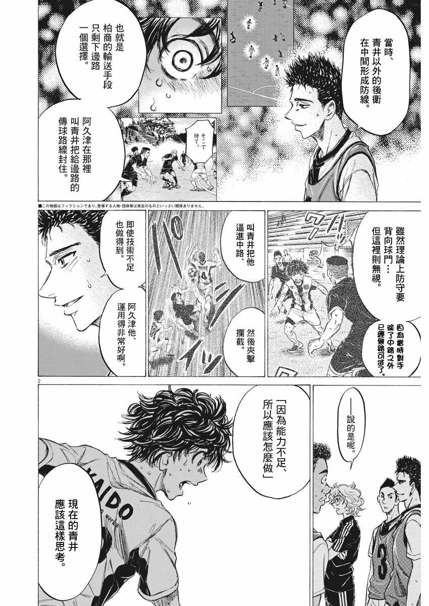 《青之芦苇》漫画 133话