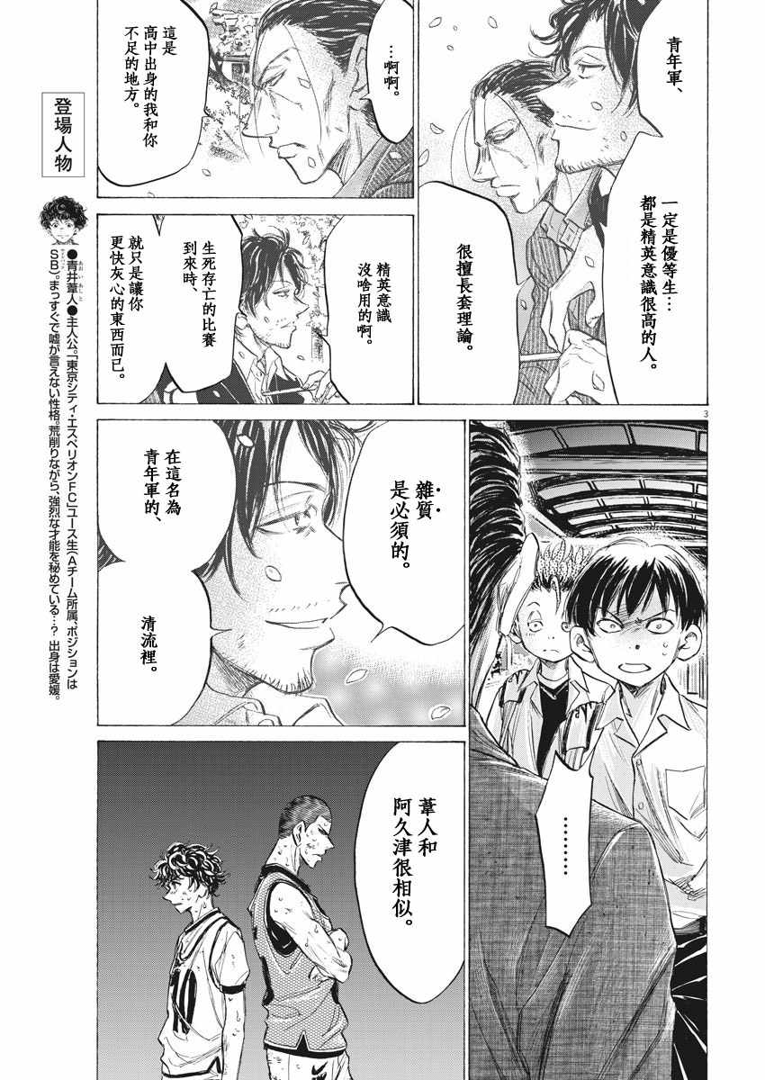 《青之芦苇》漫画 143话