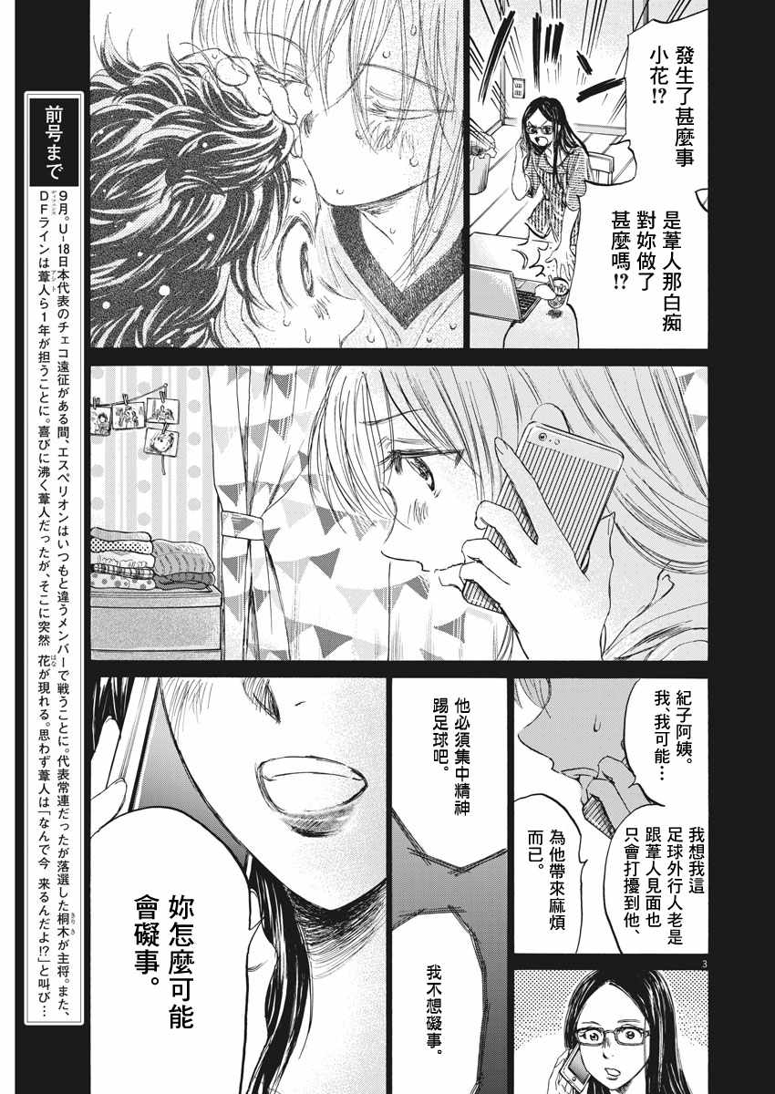 《青之芦苇》漫画 151话