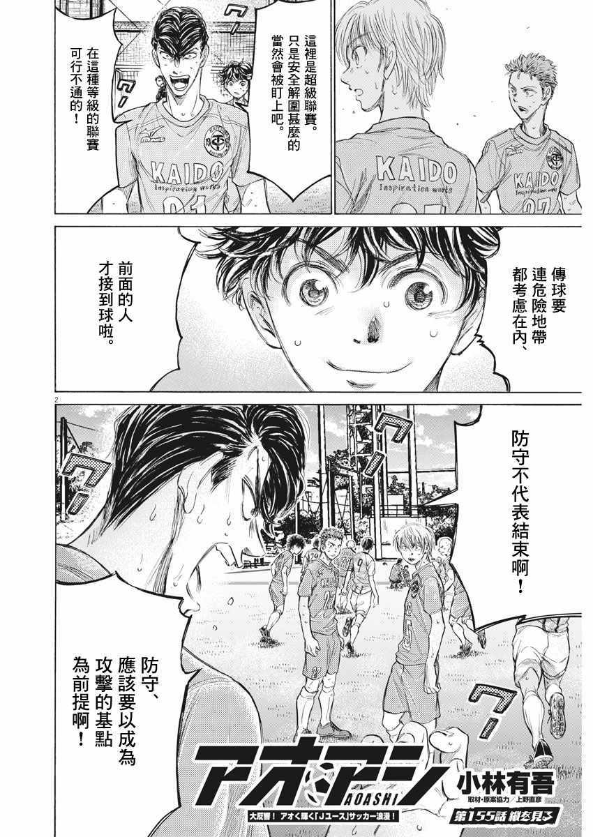 《青之芦苇》漫画 155话