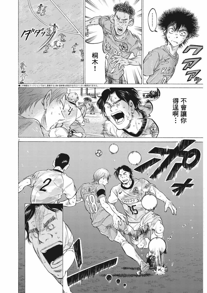 《青之芦苇》漫画 157话