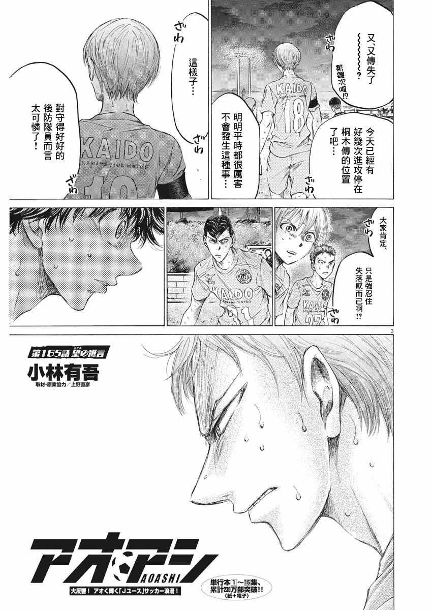 《青之芦苇》漫画 165话