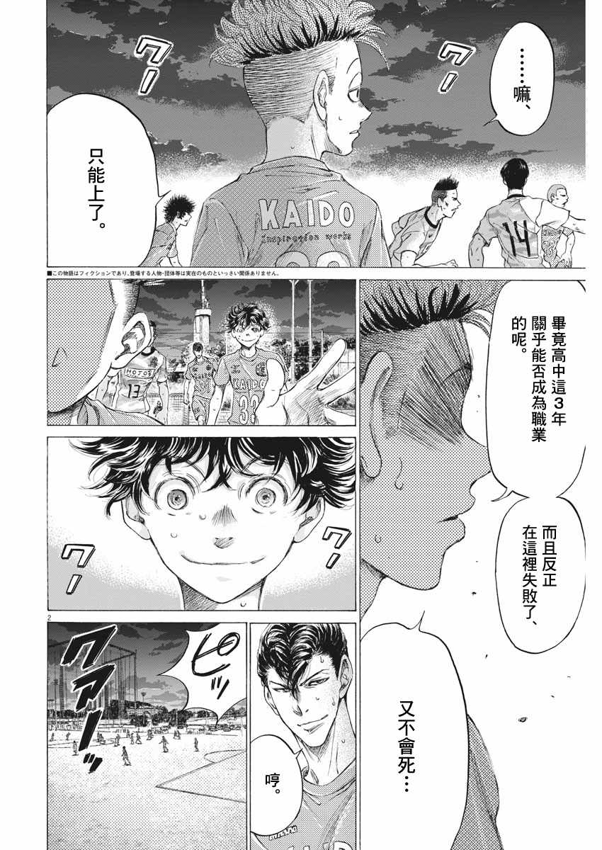 《青之芦苇》漫画 166话