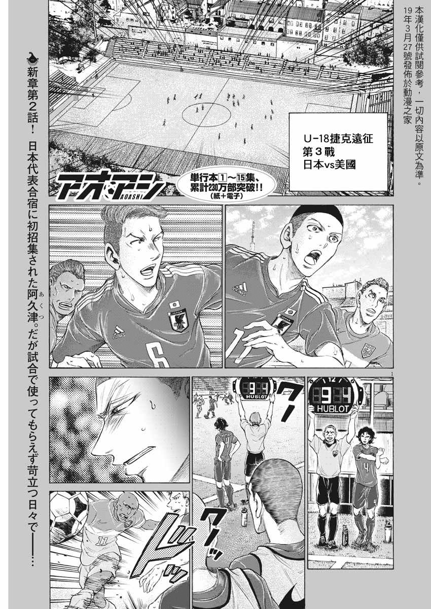 《青之芦苇》漫画 171话