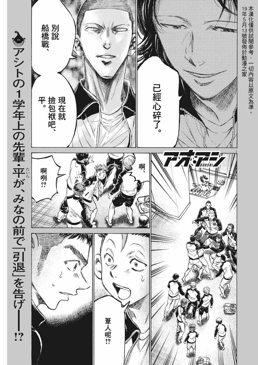 《青之芦苇》漫画 176话