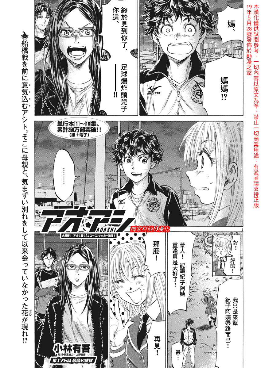 《青之芦苇》漫画 178集