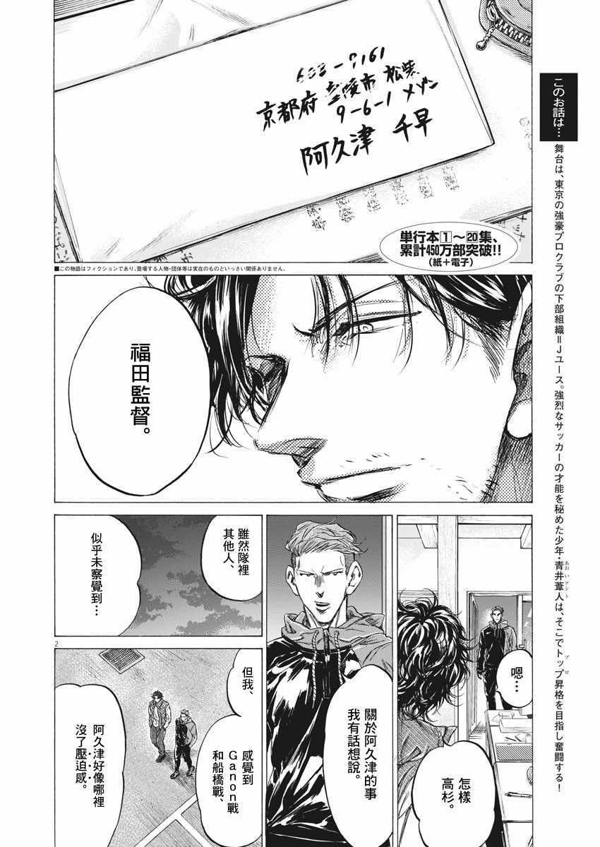 《青之芦苇》漫画 218集