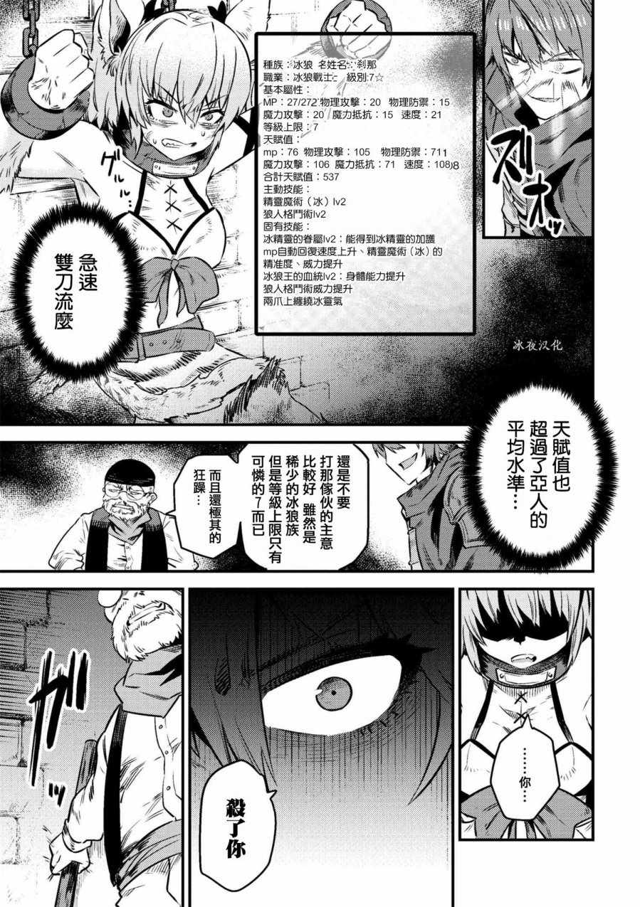 《回复术士的重来人生》漫画 08-1话