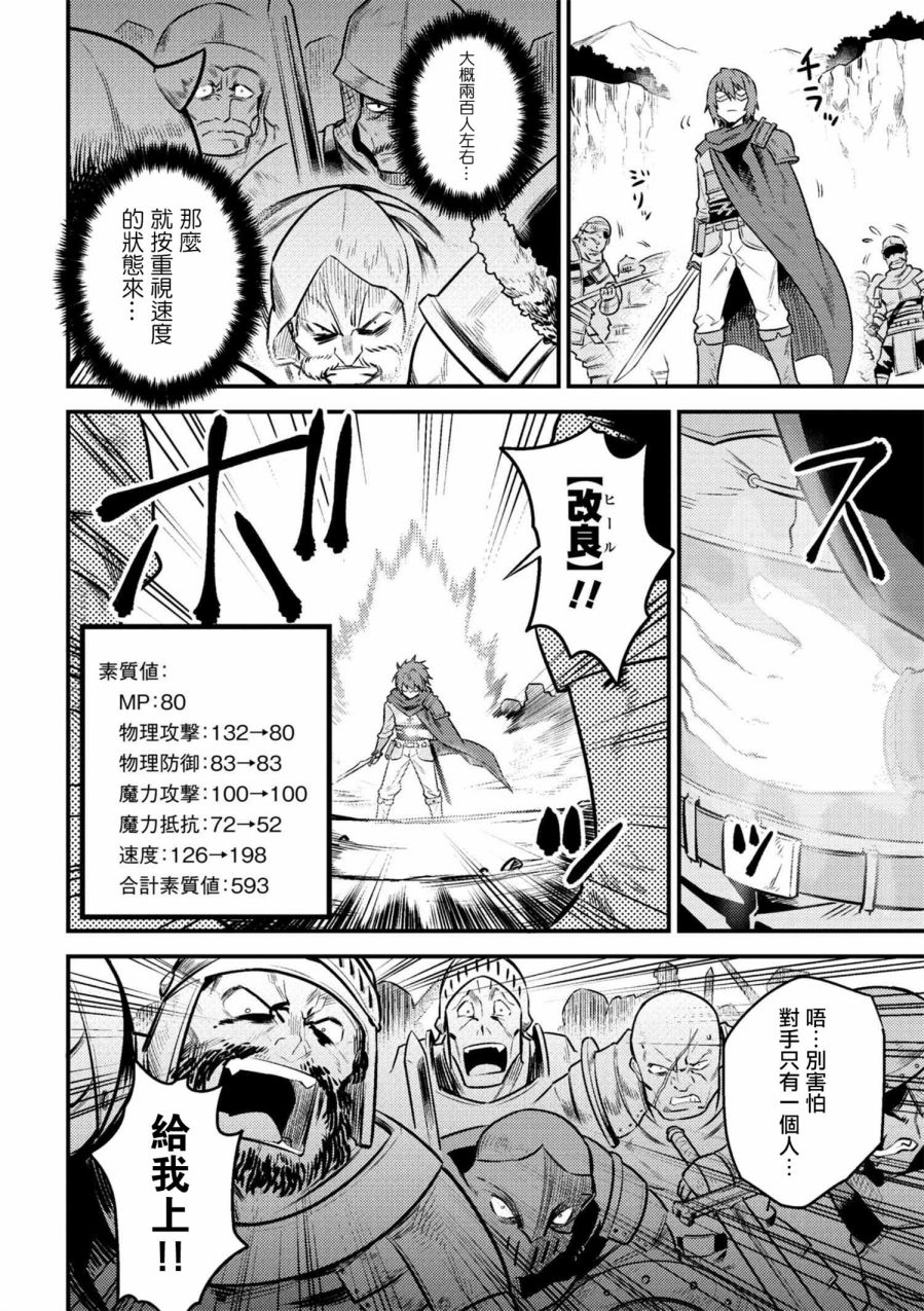 《回复术士的重来人生》漫画 09-1话