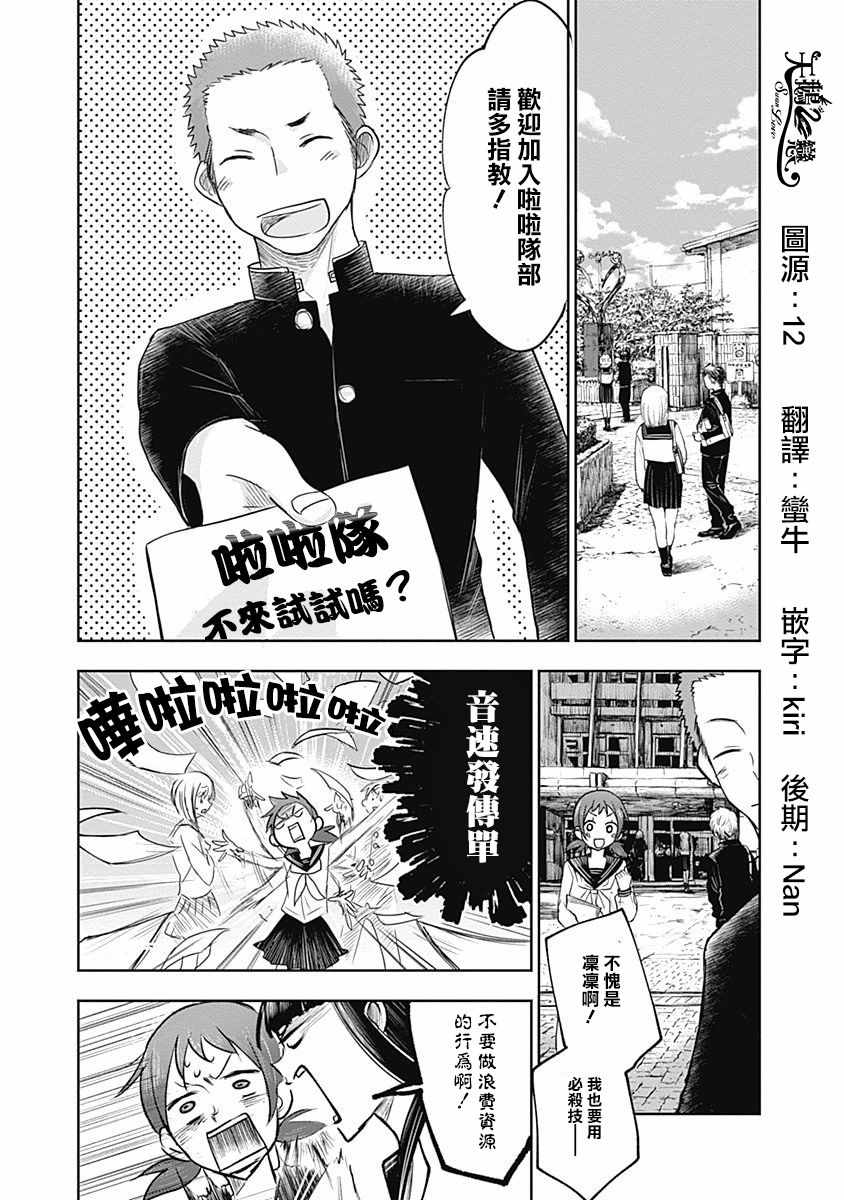 《凛与啦啦队》漫画 013话