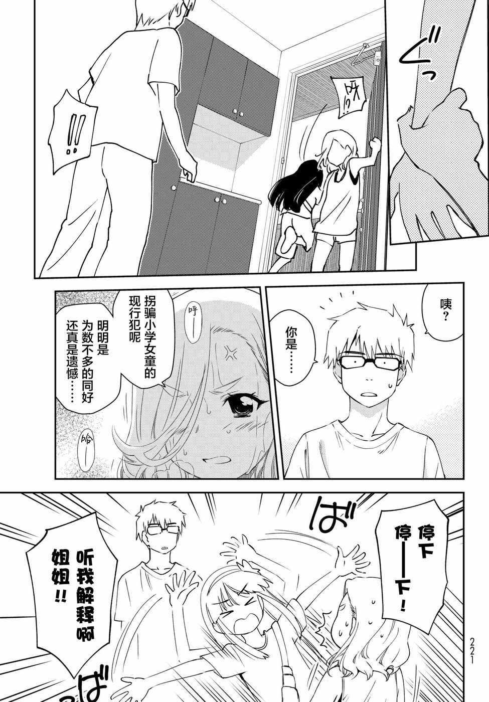 《小学生当妈妈也可以吗？》漫画 小学生当妈妈 009话