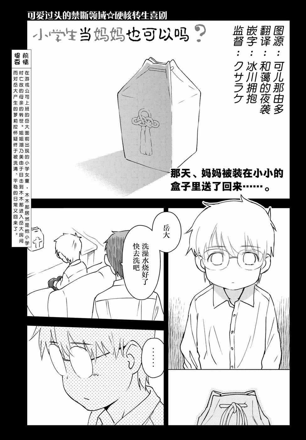 《小学生当妈妈也可以吗？》漫画 小学生当妈妈 010话