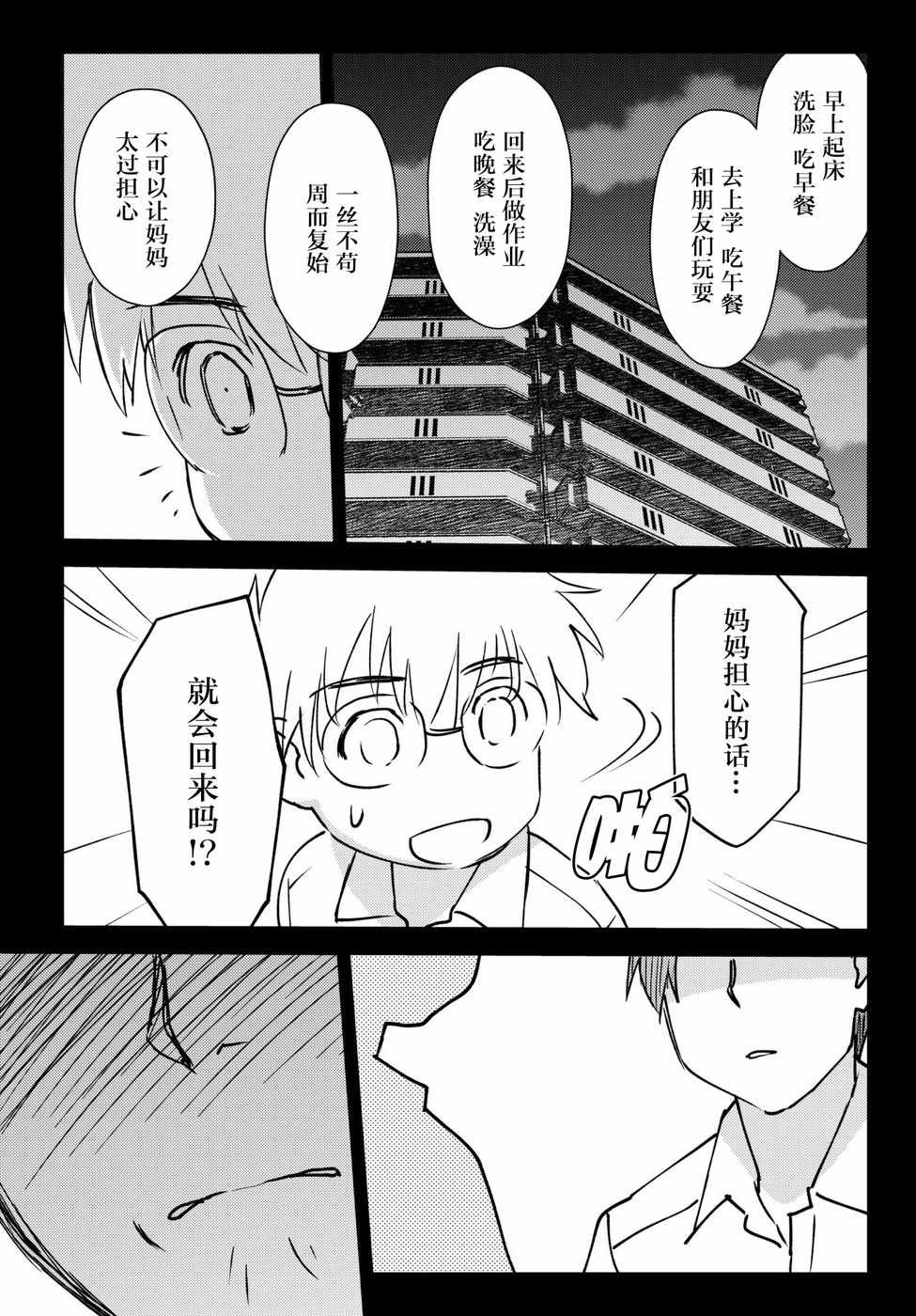 《小学生当妈妈也可以吗？》漫画 小学生当妈妈 010话