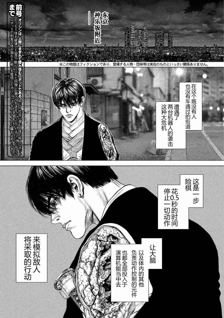 《Origin-源型机》漫画 005话