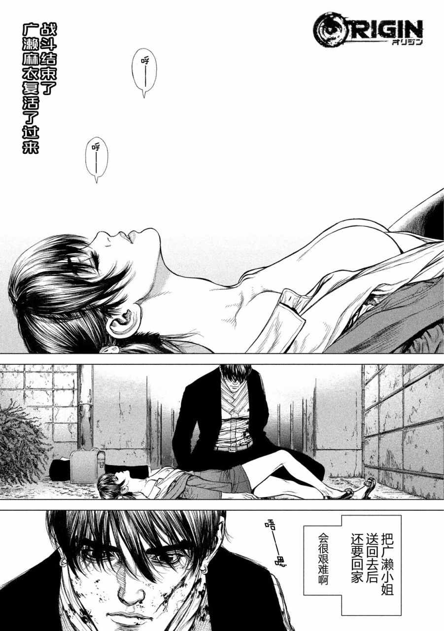 《Origin-源型机》漫画 009话