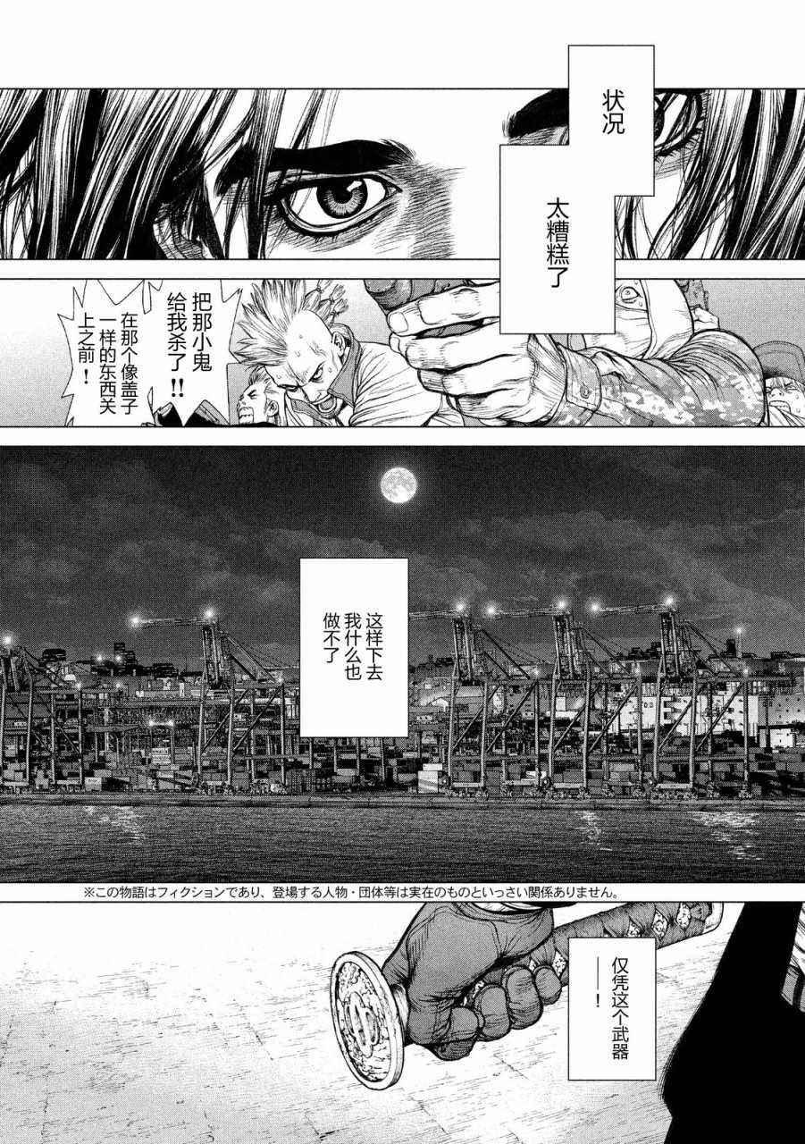 《Origin-源型机》漫画 017话