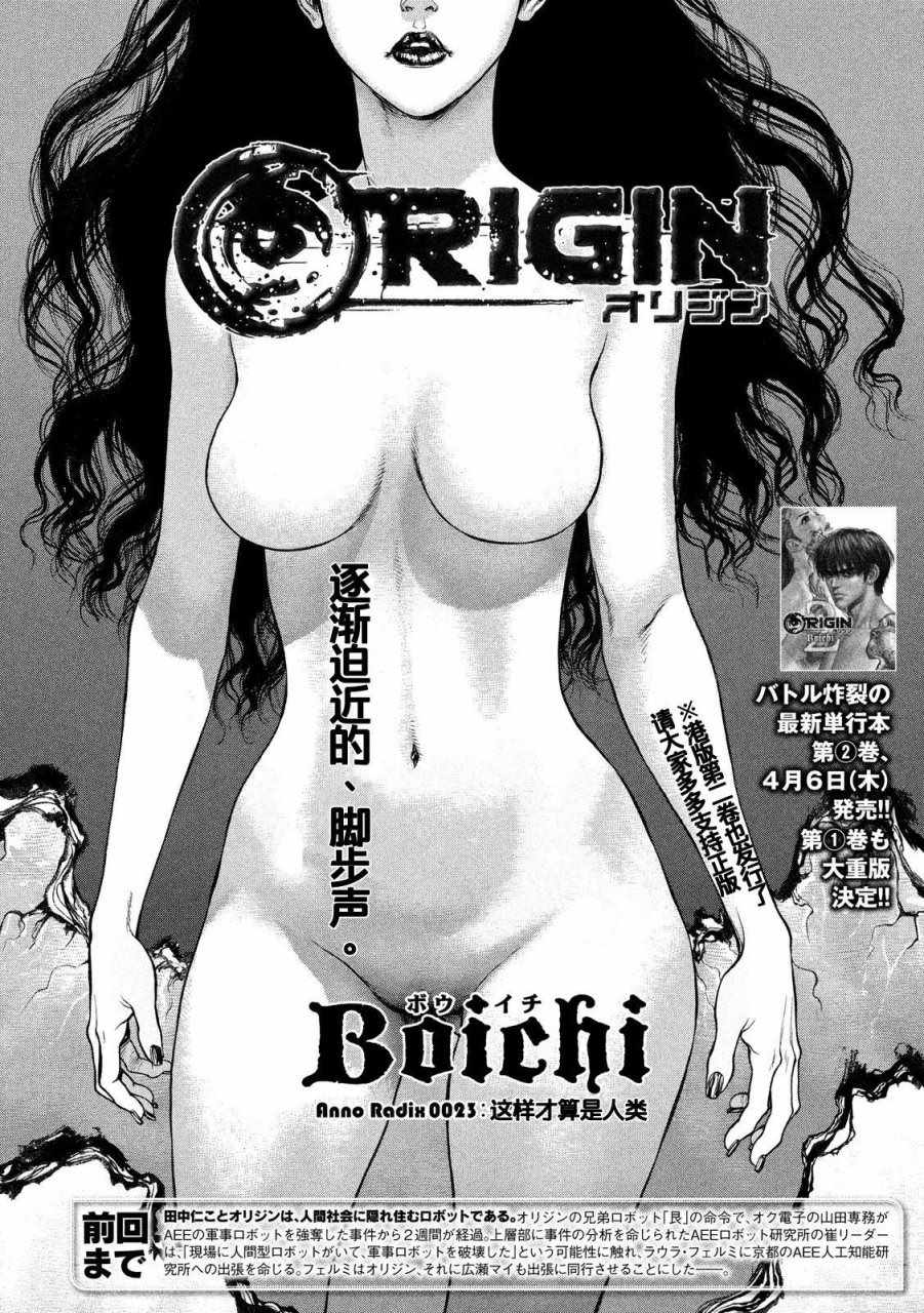 《Origin-源型机》漫画 023话