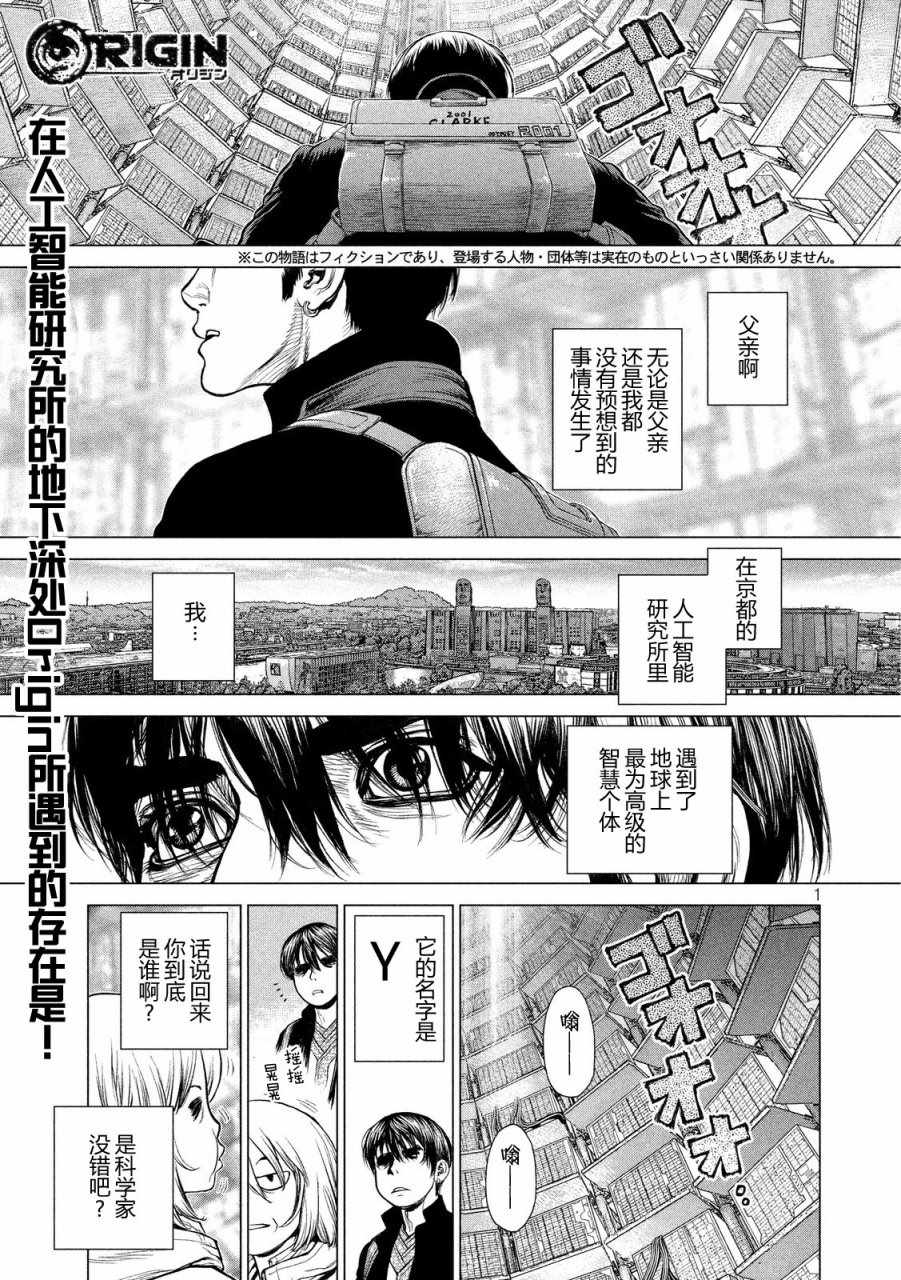 《Origin-源型机》漫画 026话