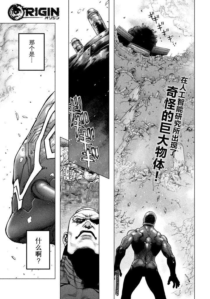 《Origin-源型机》漫画 039话