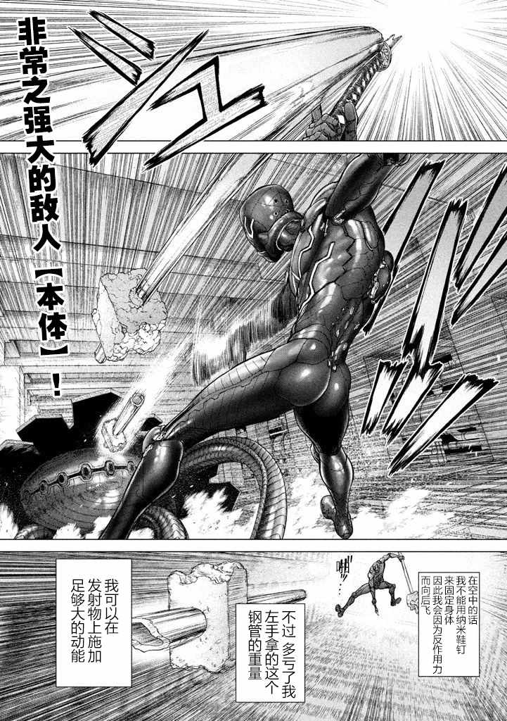 《Origin-源型机》漫画 046话