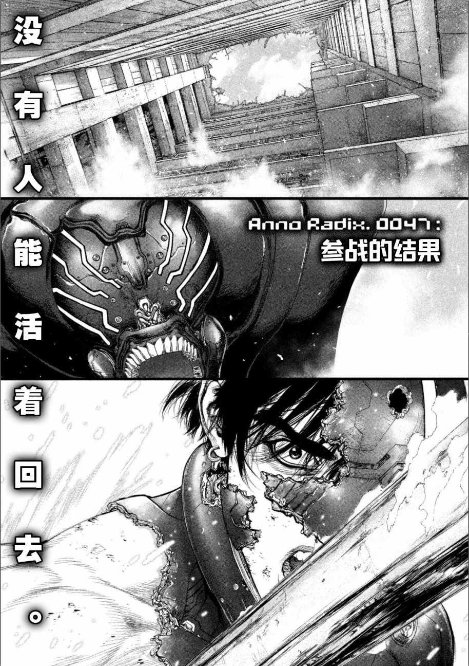 《Origin-源型机》漫画 047话