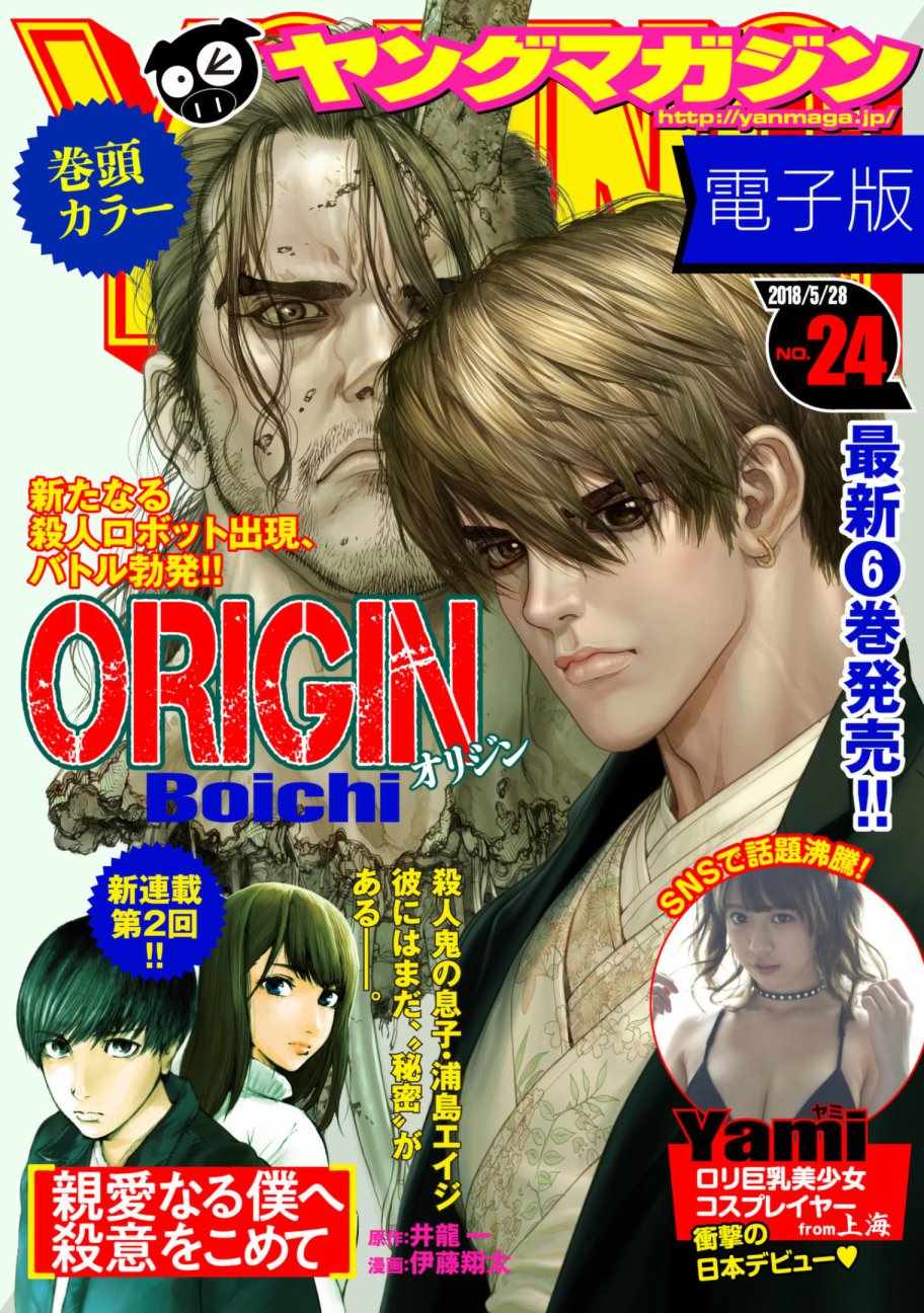 《Origin-源型机》漫画 062话