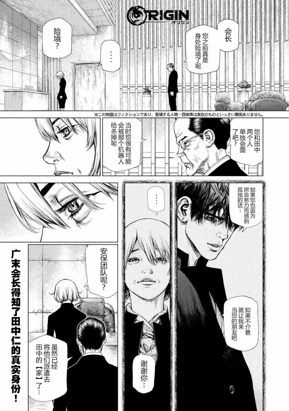 《Origin-源型机》漫画 067话