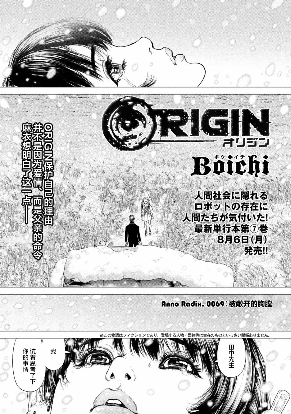 《Origin-源型机》漫画 069话