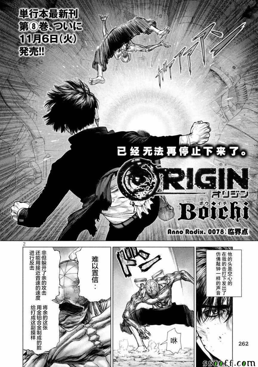 《Origin-源型机》漫画 078话