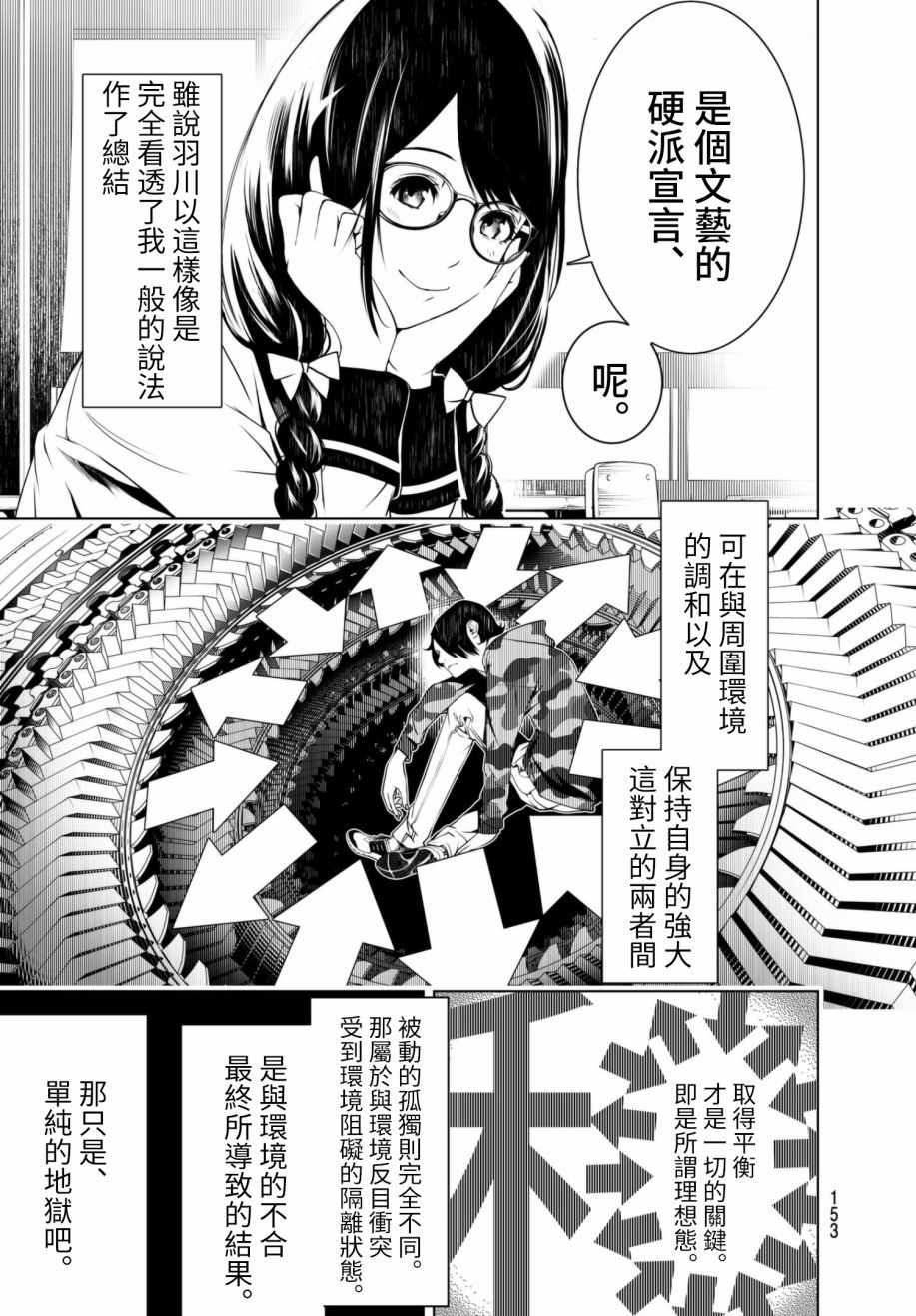 《化物语》漫画 009话