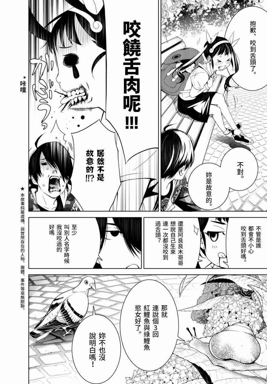 《化物语》漫画 015话