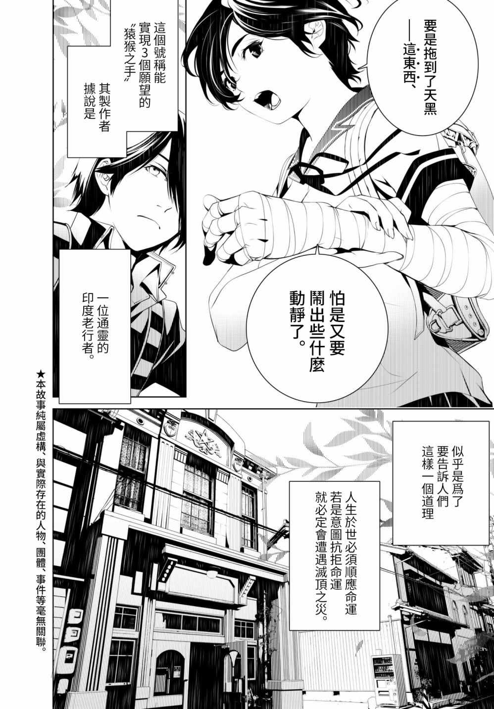 《化物语》漫画 033话