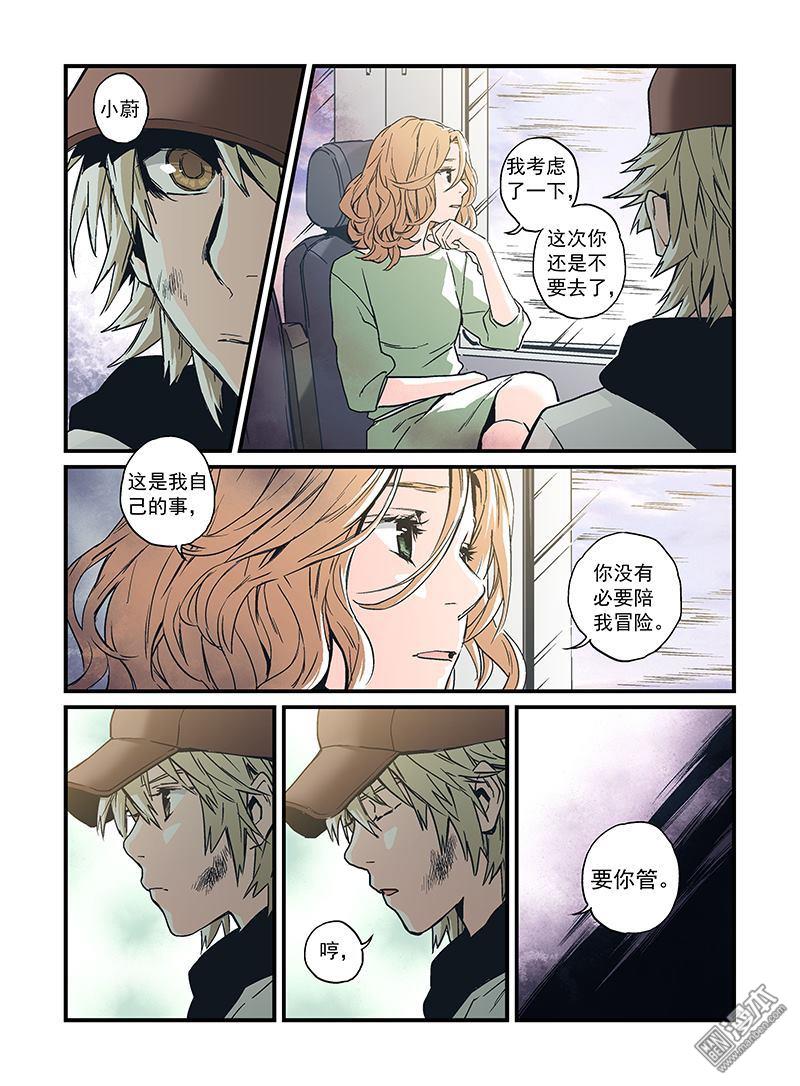 《渡灵Guarding》漫画 第21回